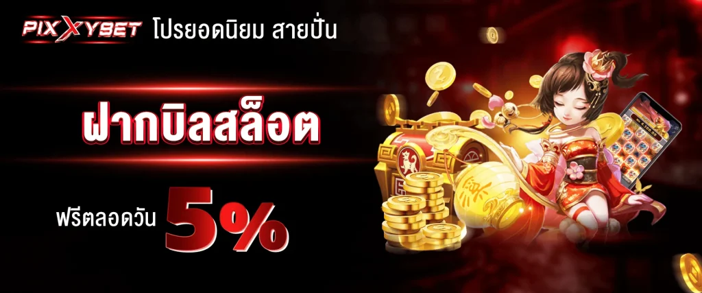 pixxybet สล็อต